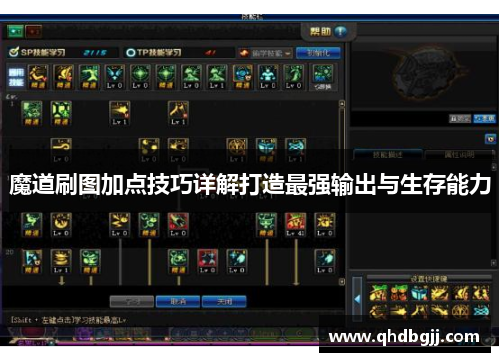 魔道刷图加点技巧详解打造最强输出与生存能力